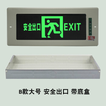 埋め込み式避難マークランプは新国标消防应急灯LED通路安全出口表示灯牌Bタイプの大型安全出口にベースボックスを付ける。