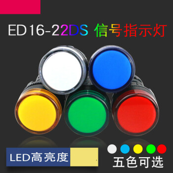 LED信号灯電源ランプAD 16-22 DS 12 V 24 V 220 V 380 V 22 MM赤緑黄蘭〓22