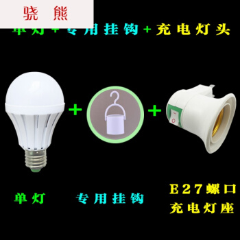 led充電用の電球の非常用球の泡ランプの照明が停電して、自動的に水が明るくなる不思議な電球の経済モデル（送り灯台＋フック）15