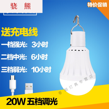 停電対応急電灯充電可能電球照明led屋外超亮蓄電池ランプ迎龍灯20 w 5段白光モデル（充電ライン送り）