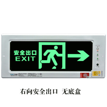 消防応急標識灯LED高亮安全出口指示灯埋め込み避難消防指示板右方向（ベースケースを持たない）